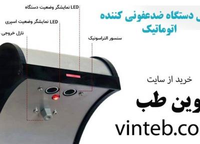 دستگاه ضد عفونی کننده دست اتوماتیک دیواری و ایستاده