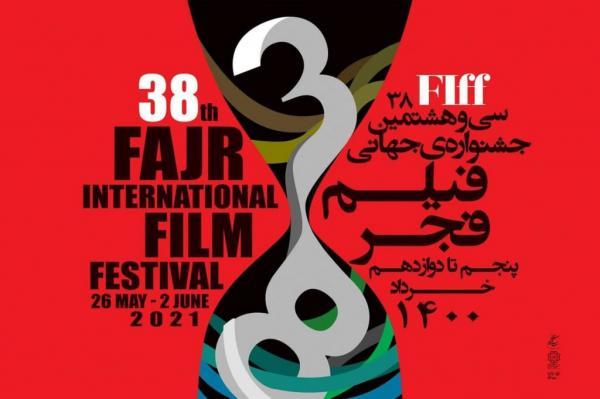 پیام های تبریک اتحادیه تهیه کنندگان و کانون کارگردانان به جشنواره جهانی فیلم فجر در پی پذیرش در فیاپف